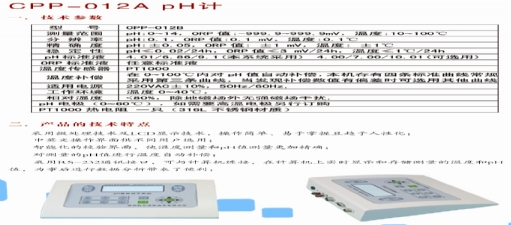 CPP-012A pH计