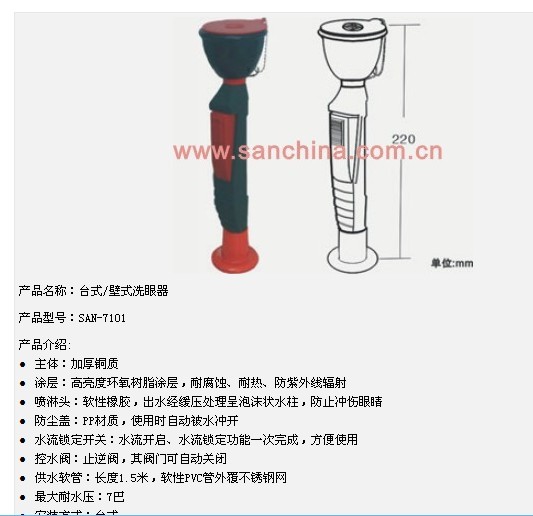 实验洗眼器