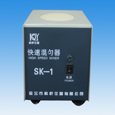 SK-1快速混匀器