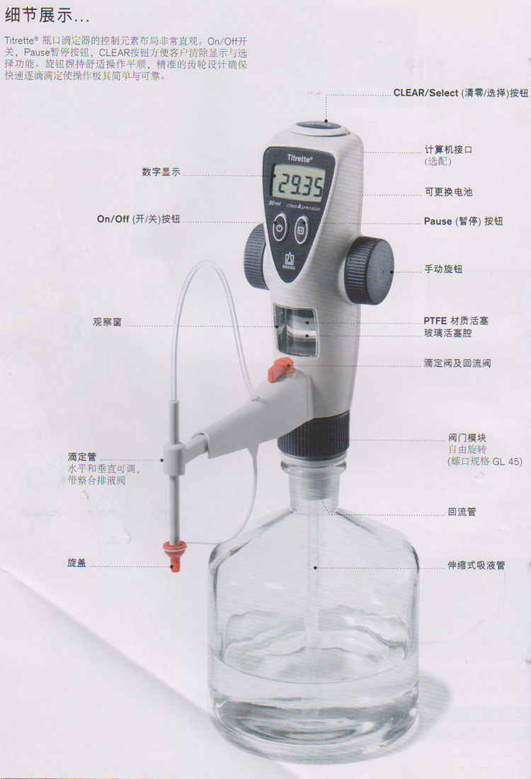 数字瓶口滴定器